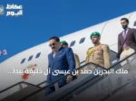 ملك البحرين حمد بن عيسى آل خليفة يبدأ زيارة رسمية لأثينا