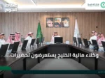 وكلاء مالية الخليج يستعرضون تحضيرات الاجتماع الوزاري المئة والسادس والعشرين