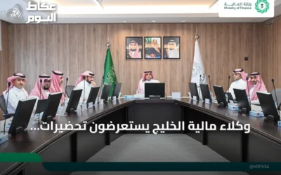وكلاء مالية الخليج يستعرضون تحضيرات الاجتماع الوزاري المئة والسادس والعشرين