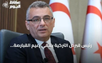 رئيس قبرص التركية يلتقي زعيم القبارصة الروم في المنطقة العازلة بحثاً عن حل للنزاع المستمر