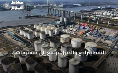النفط يتراجع والديزل يرتفع إلى مستويات قياسية amid مخاوف الإمدادات