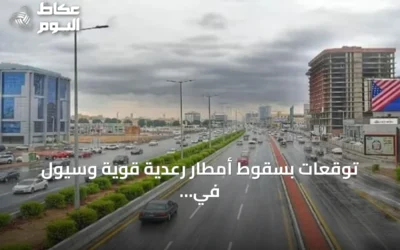 توقعات بسقوط أمطار رعدية قوية وسيول في جنوب المملكة