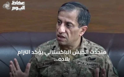 متحدث الجيش الباكستاني يؤكد التزام بلاده غير المشروط بأمن السعودية