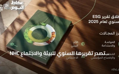 NHC تُصدر تقريرها السنوي للبيئة والاجتماع والحوكمة لعام 2025