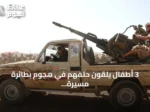 3 أطفال يلقون حتفهم في هجوم بطائرة مسيرة للحوثيين غربي تعز