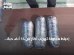 إحباط محاولة تهريب أكثر من 56 ألف حبة كبتاجون عبر ميناء ضباء