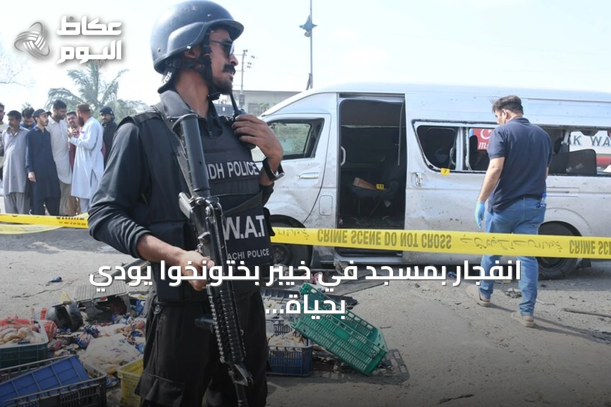 انفجار بمسجد في خيبر بختونخوا يودي بحياة 15 شخصاً ويجرح أكثر من 50