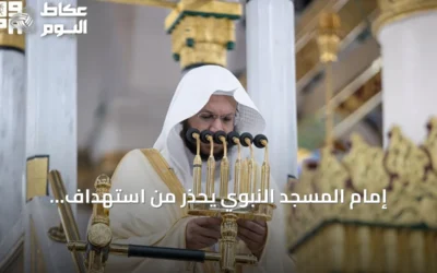 إمام المسجد النبوي يحذر من استهداف الحرمين ويؤكد على عظم جرائم الاعتداء