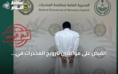 القبض على مواطنين لترويج المخدرات في الجوف وجازان ودعوة للإبلاغ