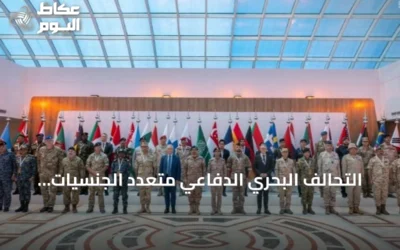 التحالف البحري الدفاعي متعدد الجنسيات يدخل مرحلة دمج القدرات والاستعداد للعمليات