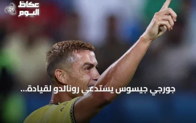 جورجي جيسوس يستدعي رونالدو لقيادة البرتغال في دوري الأمم