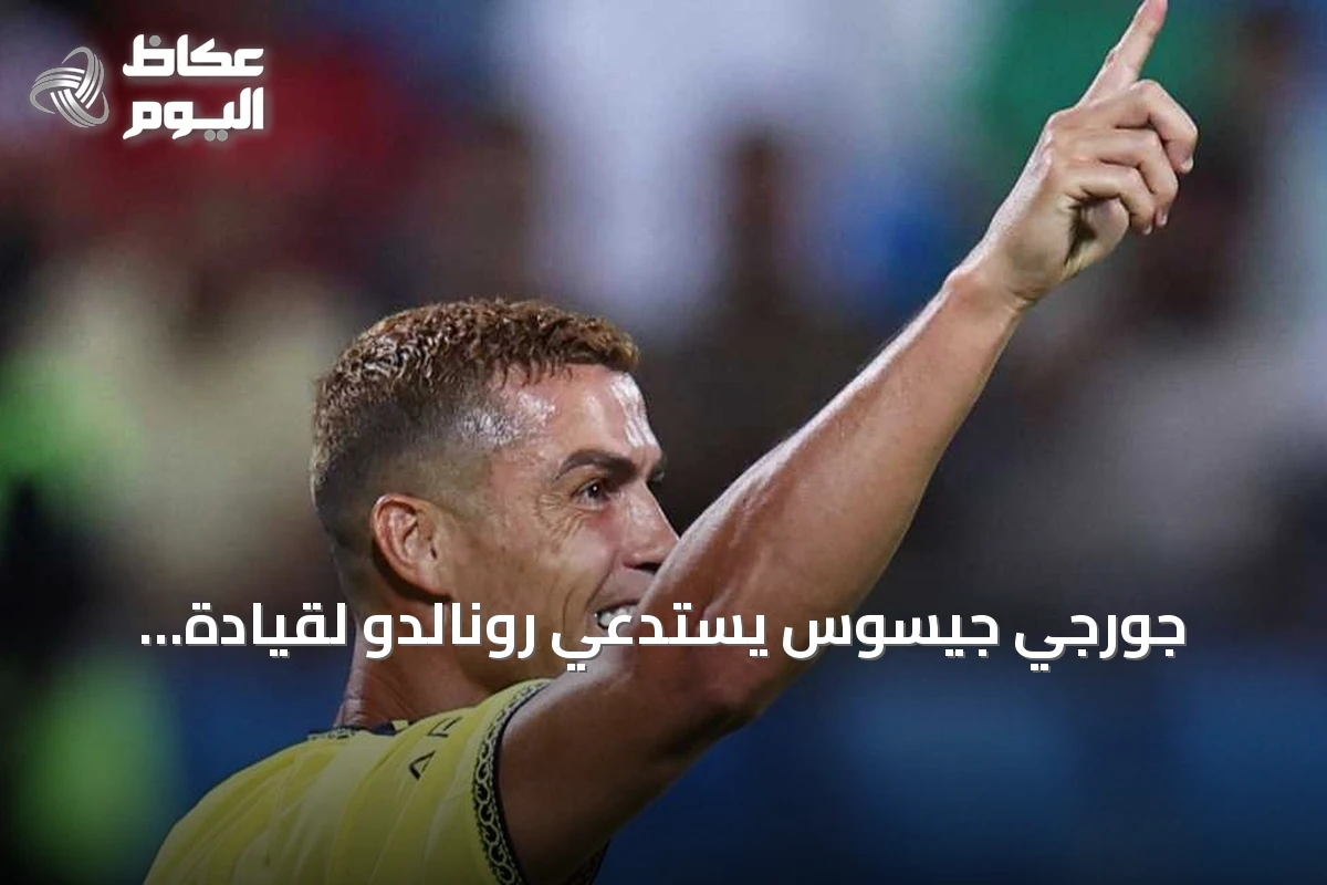 جورجي جيسوس يستدعي رونالدو لقيادة البرتغال في دوري الأمم