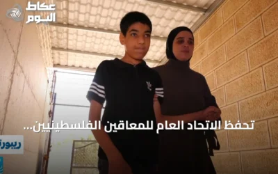 تحفظ الاتحاد العام للمعاقين الفلسطينيين على نظام التعلم بالمصادر في المدارس الحكومية بالضفة الغربية