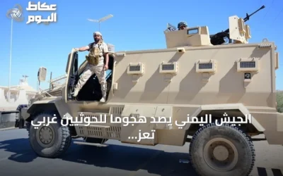 الجيش اليمني يصد هجومًا للحوثيين غربي تعز ويعلن عن خسائر في صفوفهم