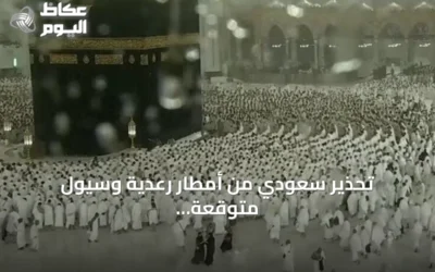 تحذير سعودي من أمطار رعدية وسيول متوقعة في مكة ومناطق المملكة