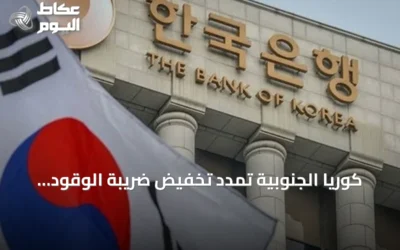 كوريا الجنوبية تمدد تخفيض ضريبة الوقود حتى نهاية نوفمبر