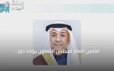 الأمين العام لمجلس التعاون يؤكد دور الخليج كشريك موثوق في أمن الطاقة والسلام