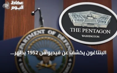 البنتاغون يكشف عن فيديو من 1952 يظهر أجساماً تحلق في تشكيل فوق يوتا