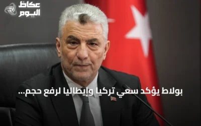 بولاط يؤكد سعي تركيا وإيطاليا لرفع حجم التجارة الثنائية إلى 40 مليار دولار