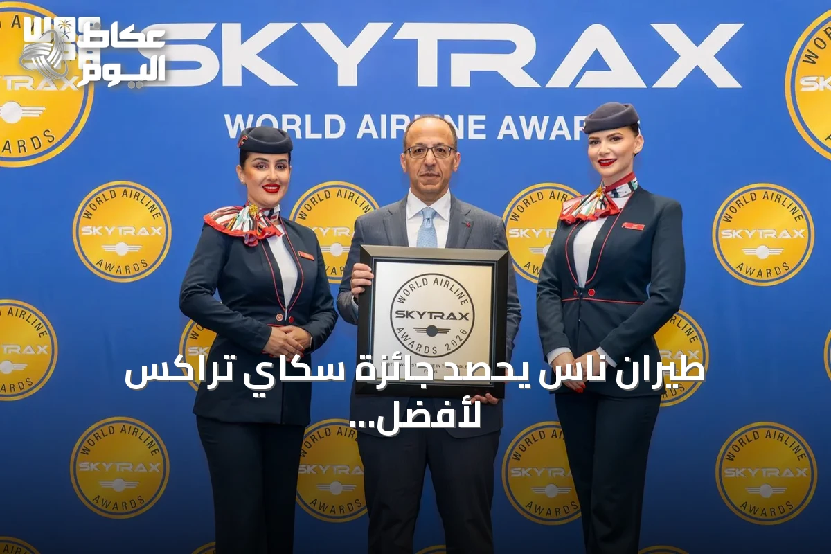 طيران ناس يحصد جائزة سكاي تراكس لأفضل طيران اقتصادي بالشرق الأوسط للتاسعة على التوالي