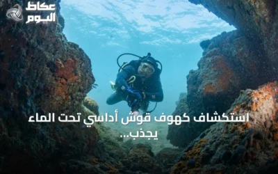 استكشاف كهوف قوش أداسي تحت الماء يجذب عشاق الغوص إلى تركيا