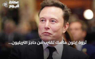 ثروة إيلون ماسك تقترب من حاجز التريليون دولار بعد ارتفاع أسهم تسلا وسبيس إكس