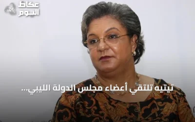 تيتيه تلتقي أعضاء مجلس الدولة الليبي وتدعو لتوافق حول اتفاق (4+4)