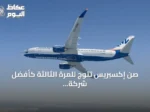 صن إكسبريس تتوج للمرة الثالثة كأفضل شركة طيران ترفيهية في أوروبا