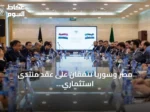 مصر وسوريا تتفقان على عقد منتدى استثماري وتعززان التعاون الاقتصادي