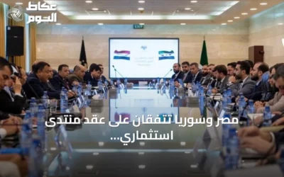 مصر وسوريا تتفقان على عقد منتدى استثماري وتعززان التعاون الاقتصادي
