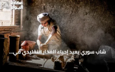شاب سوري يعيد إحياء الفخار التقليدي في دير الزور