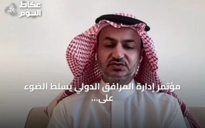 مؤتمر إدارة المرافق الدولي يسلط الضوء على تطبيقات الذكاء الاصطناعي