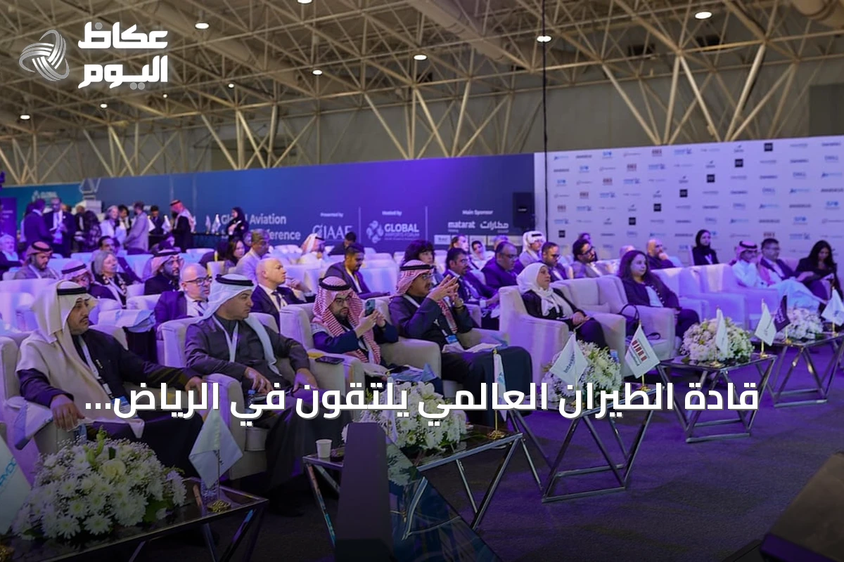 قادة الطيران العالمي يلتقون في الرياض لاستشراف مستقبل القطاع وفرصه وتحدياته