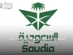 الخطوط السعودية تقفز للمرتبة الـ15 عالمياً وتظفر بجائزتين من سكاي تراكس