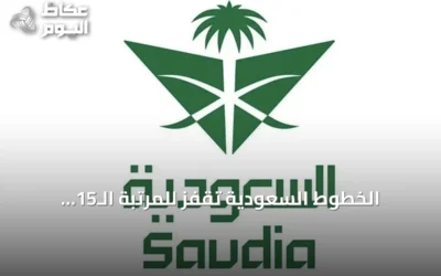 الخطوط السعودية تقفز للمرتبة الـ15 عالمياً وتظفر بجائزتين من سكاي تراكس