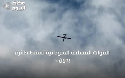 القوات المسلحة السودانية تسقط طائرة بدون طيار استراتيجية تابعة للدعم السريع في الكرمك