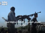 الجيش اليمني ي thwart محاولة تسلل حوثي جنوبي مأرب ويعلن عن خسائر في صفوف العدو