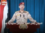 الحوثي يعلن تنفيذ عمليتين صاروخية ضد أهداف في الرياض ومنشآت أرامكو ينبع