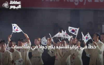 خطأ في عزف النشيد يثير جدلاً في منافسات الهوكي بالألعاب الآسيوية