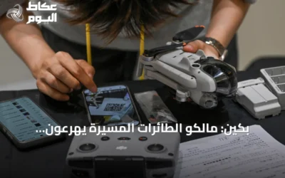 بكين: مالكو الطائرات المسيرة يهرعون لبيعها قبل الحظر الشامل
