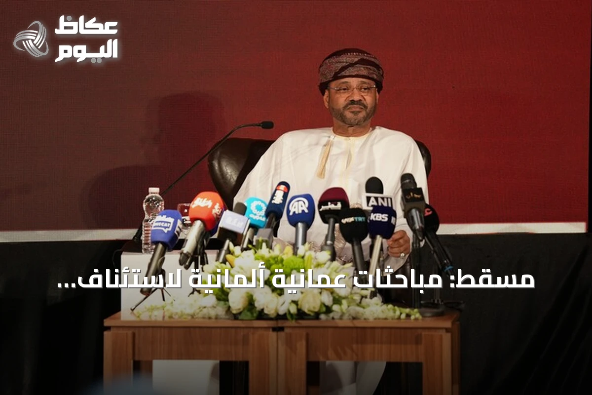مسقط: مباحثات عُمانية ألمانية لاستئناف الملاحة في هرمز والبحر الأحمر