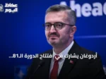 أردوغان يشارك في افتتاح الدورة الـ81 للجمعية العامة للأمم المتحدة