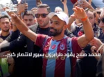 محمد صلاح يقود طرابزون سبور لانتصار كبير على غالاتا سراي بثلاثية