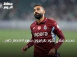 محمد صلاح يقود طرابزون سبور لانتصار كبير على غالاطة سراي بأربعة أهداف نظيفة