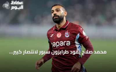 محمد صلاح يقود طرابزون سبور لانتصار كبير على غالاطة سراي بأربعة أهداف نظيفة