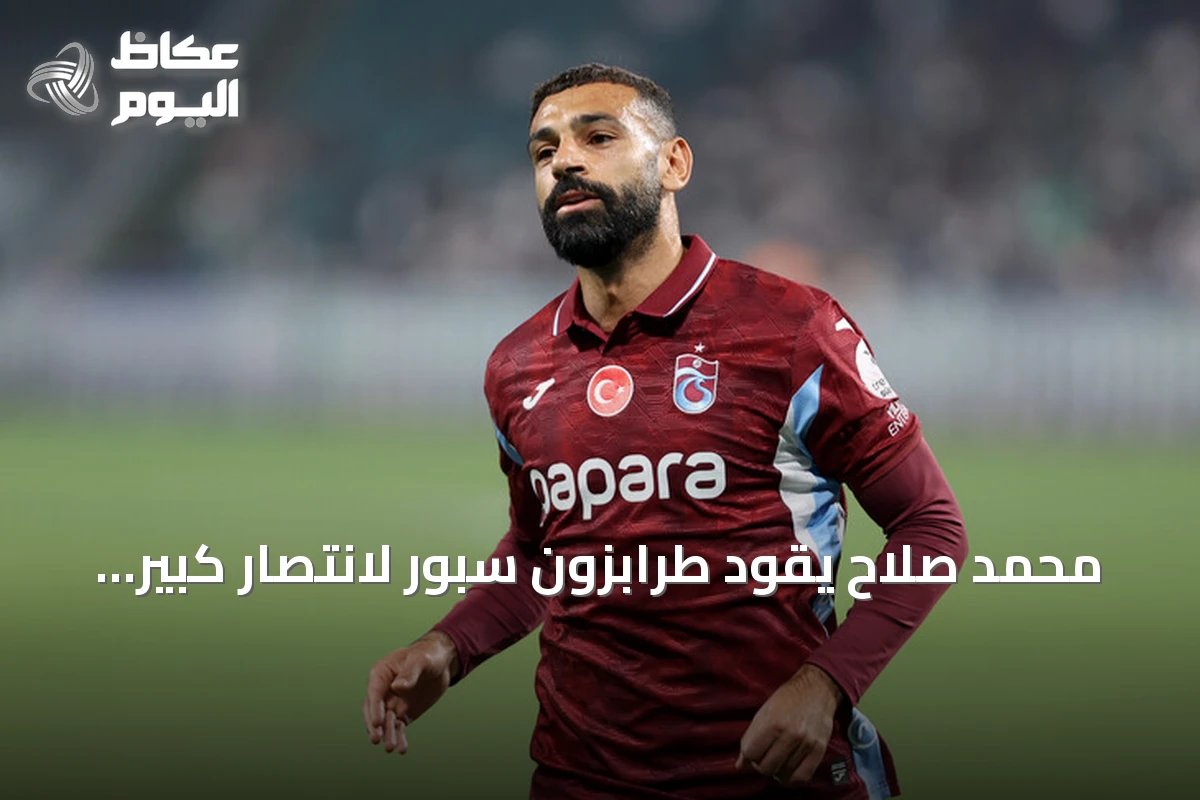 محمد صلاح يقود طرابزون سبور لانتصار كبير على غالاطة سراي بأربعة أهداف نظيفة