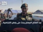 عبد الفتاح البرهان يحث على رفض الكراهية ويطالب بالسلام في السودان