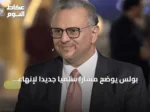 بولس يوضح مسارًا سلميًّا جديدًا لإنهاء حرب السودان يبدأ بهدنة إنسانية