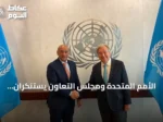 الأمم المتحدة ومجلس التعاون يستنكران هجمات الحوثي على السعودية