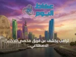 ترامب يكشف عن فريق مخصص للذكاء الاصطناعي لتعزيز الريادة الأمريكية